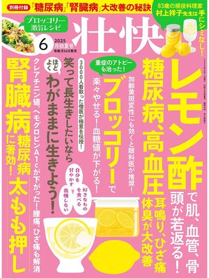 cover image of 壮快: (2025年6月初夏号)